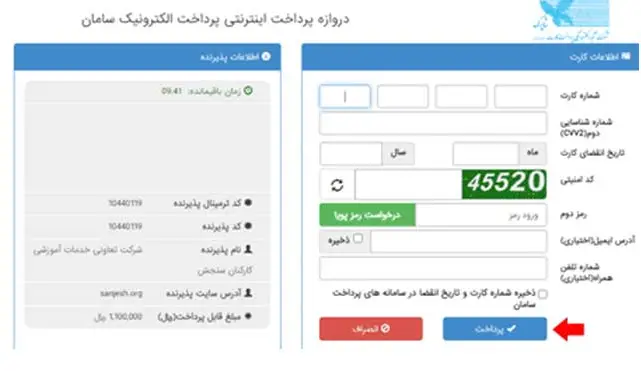 مراحل خرید کارت اعتباری و ثبت‌نام در آزمون نظام مهندسی ۱۴۰۳: