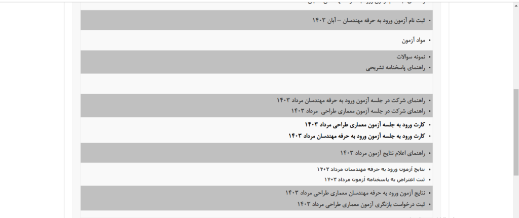 جواب اعتراض آزمون نظام مهندسی