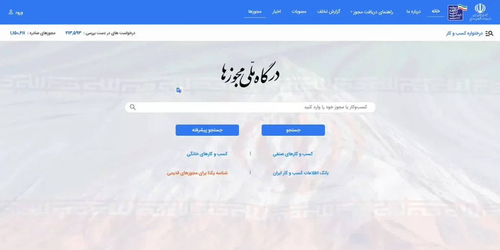 مرحله سوم اخد پروانه نظام مهندسی