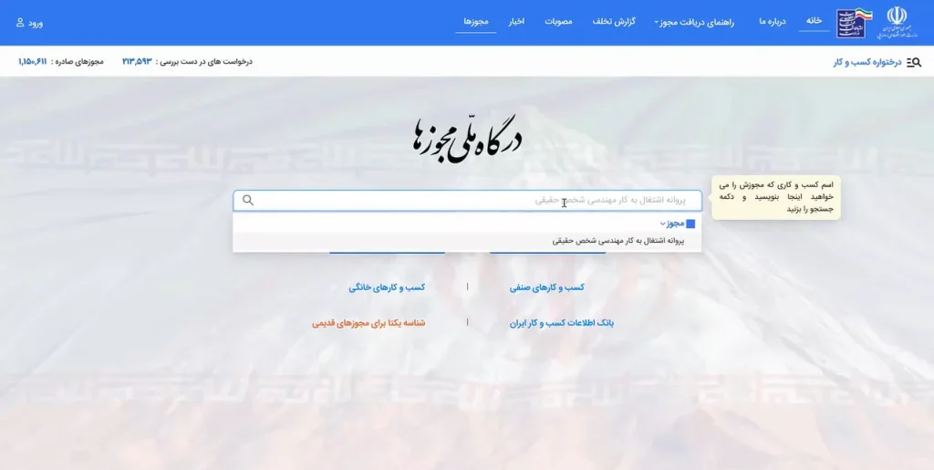 تایپ عبارت پروانه اشتغال به کار اشخاص حقیقی