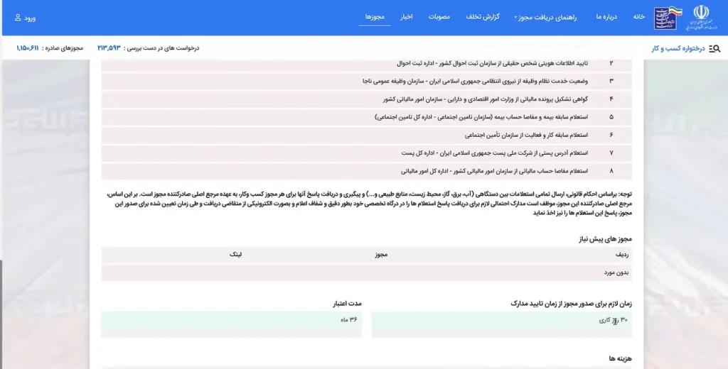 اخد پروانه نظام مهندسی