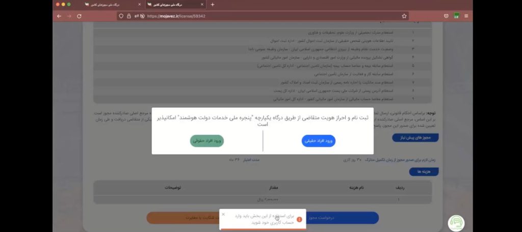 تا اطلاعات موجود و مبلغ پرداختی در مرحله قبل یعنی سامانه پاتمک با درگاه ملی مجوزها همگام بشه
