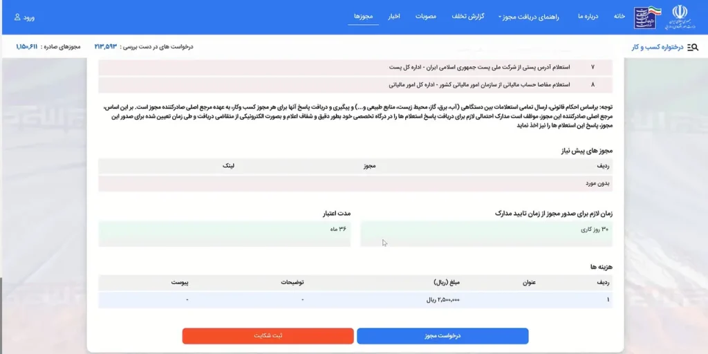 و به درگاه ملی دولت هوشمند منتقل میشید