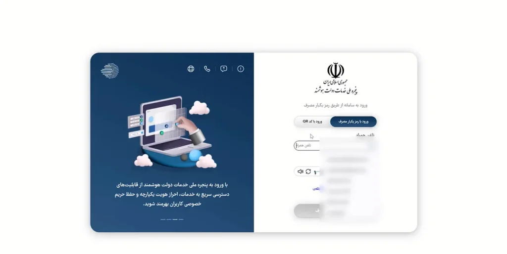 و به درگاه ملی دولت هوشمند منتقل میشید