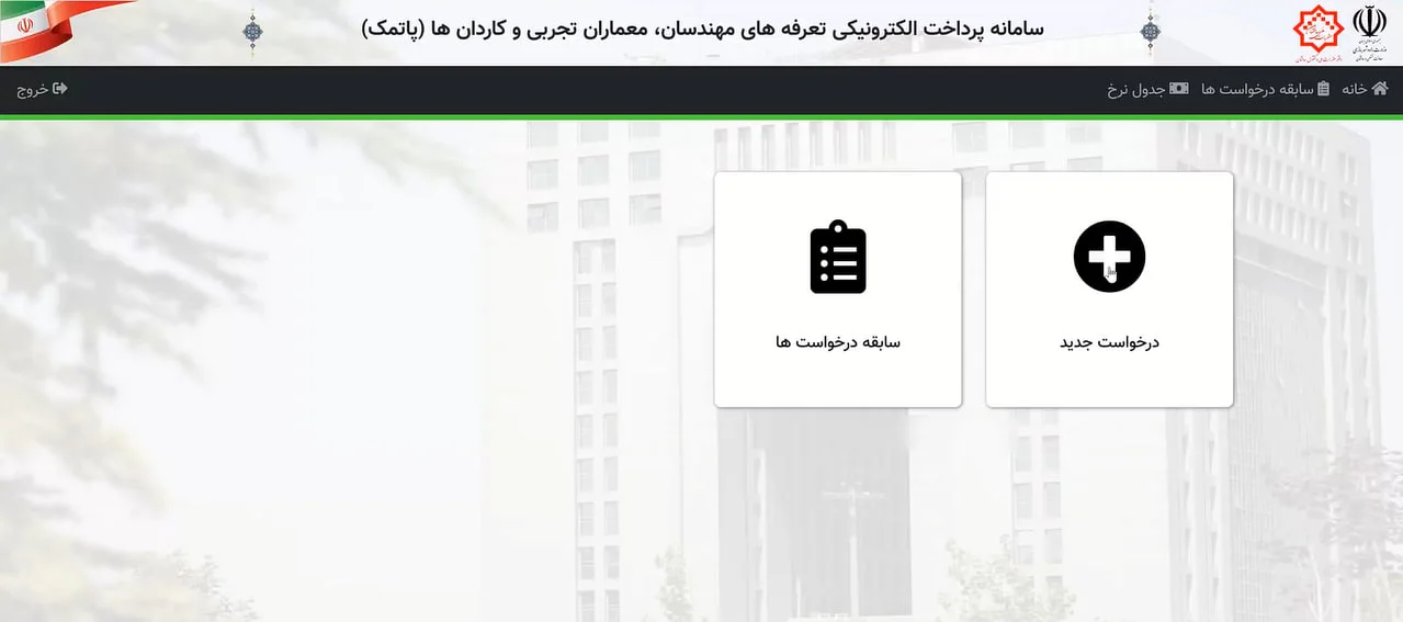 پروانه نظام مهندسی بعد از قبولی