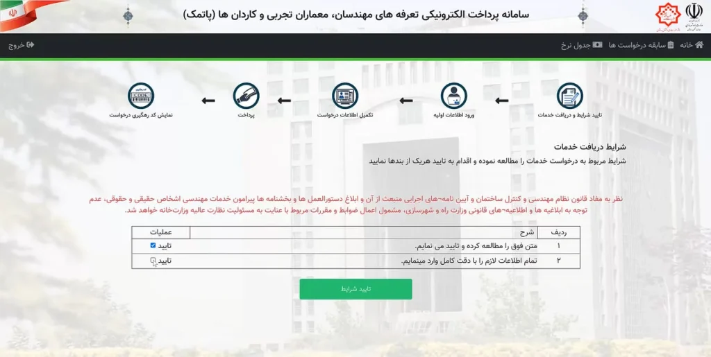 پروانه نظام مهندسی بعد از قبولی
