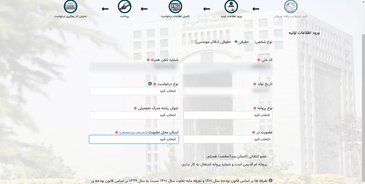 گرفتن پروانه اشتغال به کار مهندسی 