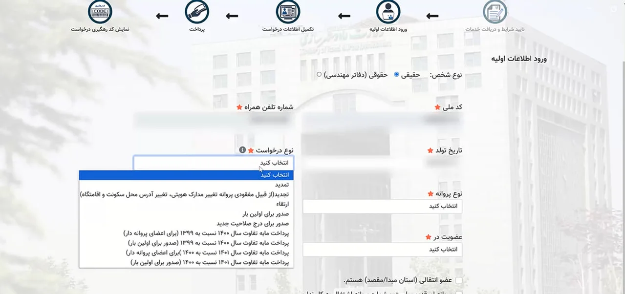 گرفتن پروانه اشتغال به کار مهندسی 
