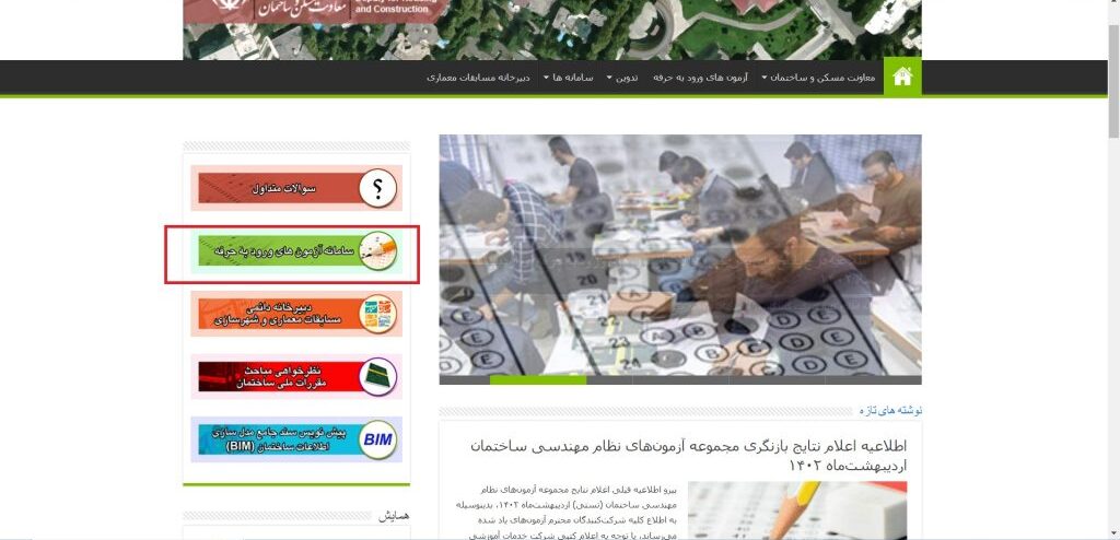 مراحل ثبت‌نام در آزمون نظام مهندسی برق