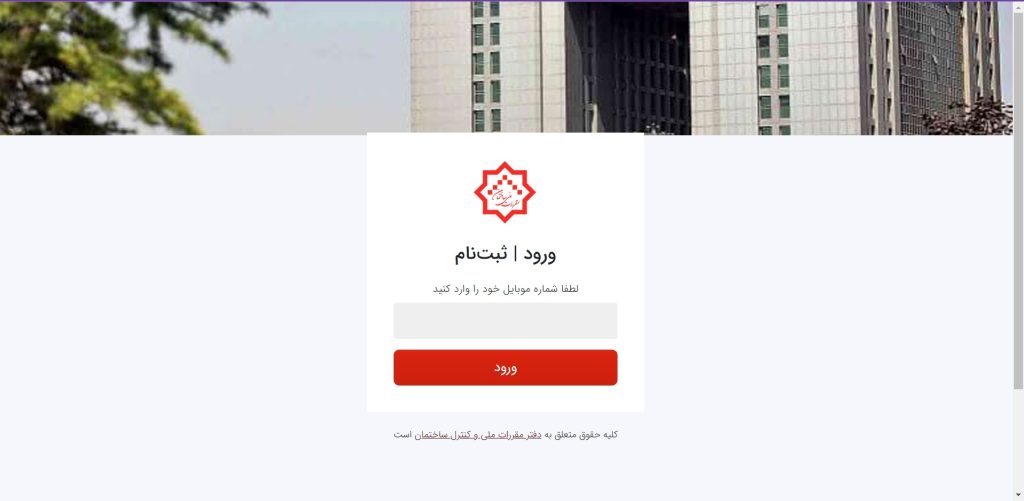 مراحل ثبت‌نام در آزمون نظام مهندسی برق