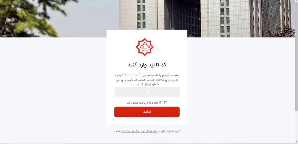 مراحل ثبت‌نام در آزمون نظام مهندسی برق