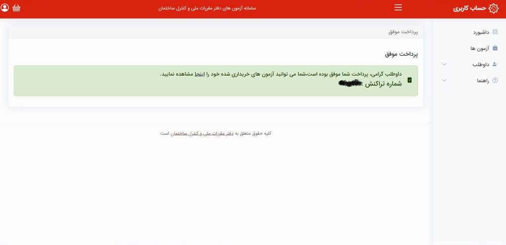 فرم ثبت‌نام آزمون نظام مهندسی برق