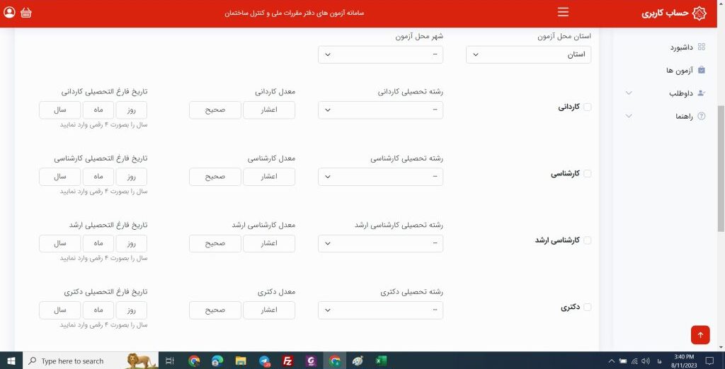 فرم ثبت‌نام آزمون نظام مهندسی برق