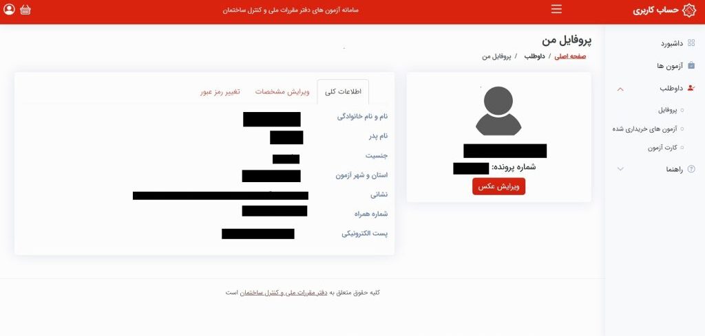 فرم ثبت‌نام آزمون نظام مهندسی برق