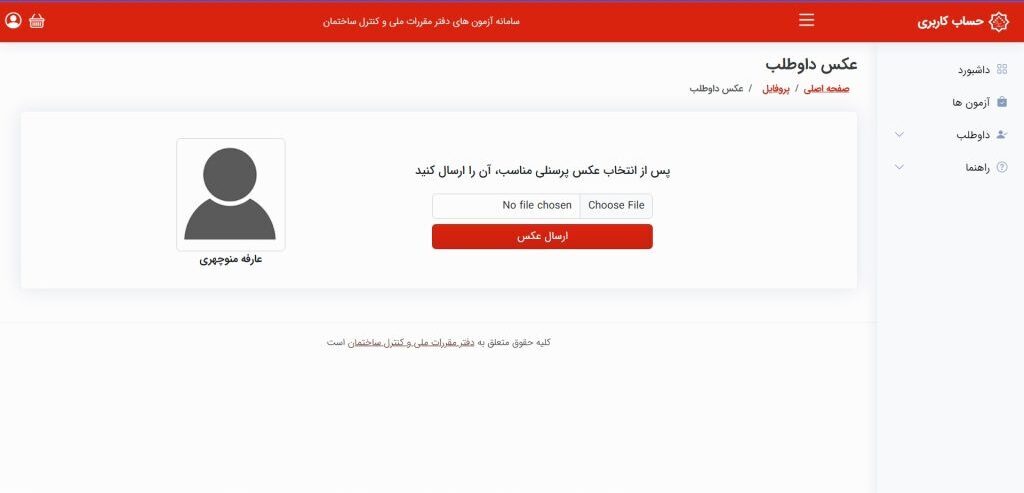 فرم ثبت‌نام آزمون نظام مهندسی برق