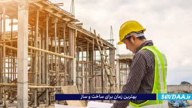 بهترین زمان شروع ساخت و ساز چه زمانی است؟