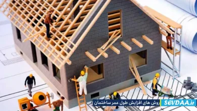 افزایش طول عمر ساختمان