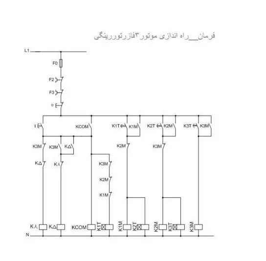 نقشه مدار فرمان قدرت و کنتاکتوری
