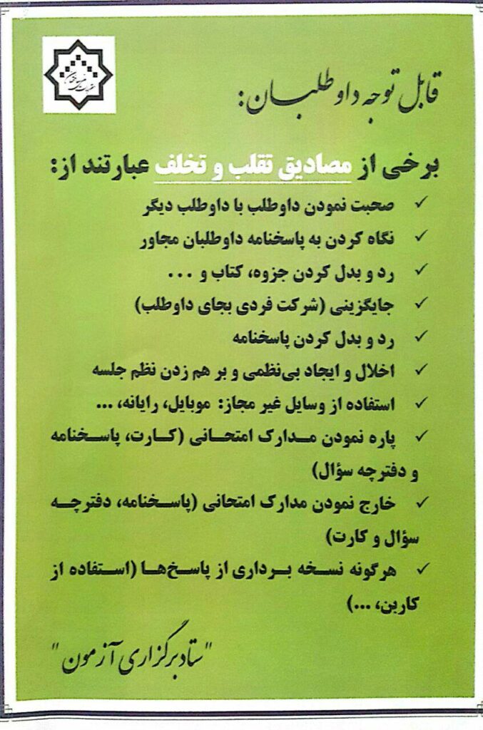 تخلف در آزمون نظام مهندسی چه عواقبی دارد؟