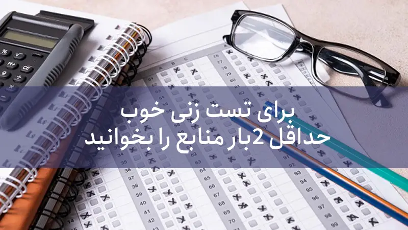 توصیه دوم به داوطلبین آزمون نظام مهندسی در مورد قانون 80 20: