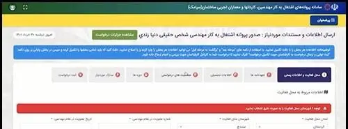 مراحل ثبت نام در سامانه سپامک