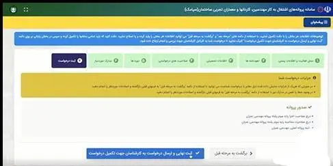 مراحل ثبت نام در سامانه سپامک