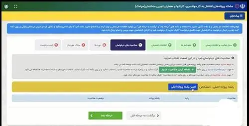 مراحل ثبت نام در سامانه سپامک