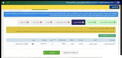 مراحل ثبت نام در سامانه سپامک
