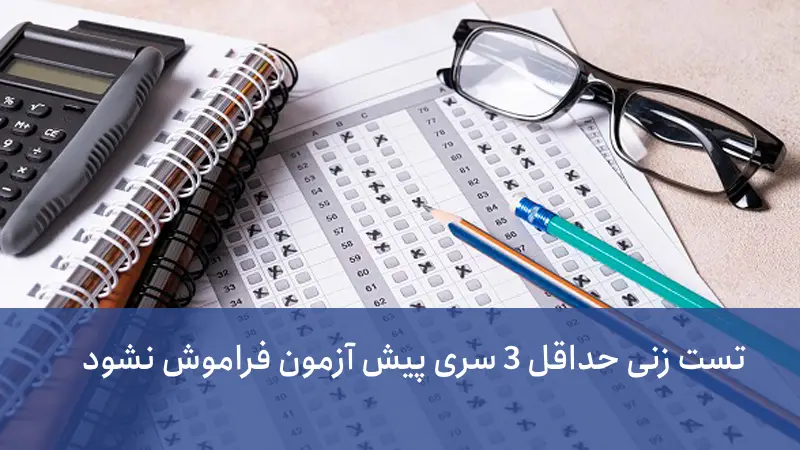 موفقیت در آزمون نظام مهندسی
