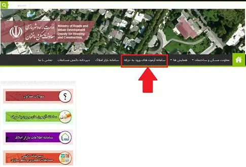 مراحل ویرایش اطلاعات ثبت‌نامی آزمون نظام مهندسی