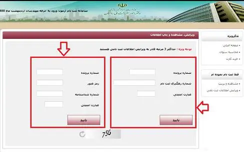 مراحل ویرایش اطلاعات ثبت‌نامی آزمون نظام مهندسی