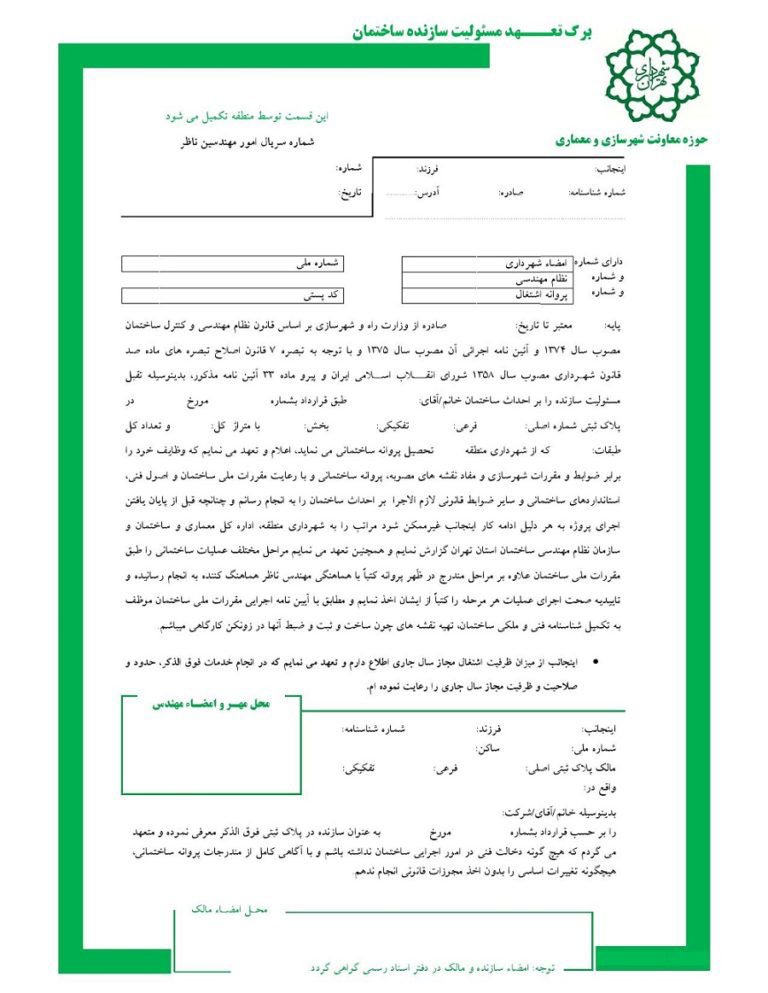 نمونه برگ سبز تعهد مجزی