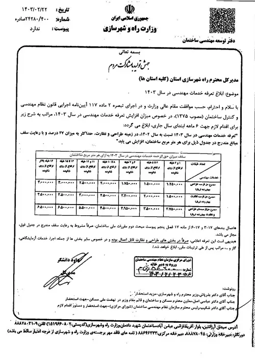تعرفه های خدمات مهندسی نظام مهندسی
