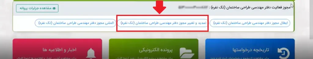آموزش تغییر نوع دفتر طراحی مهندسی از تک نفره به چند نفره و بالعکس از چند نفره به تک نفره