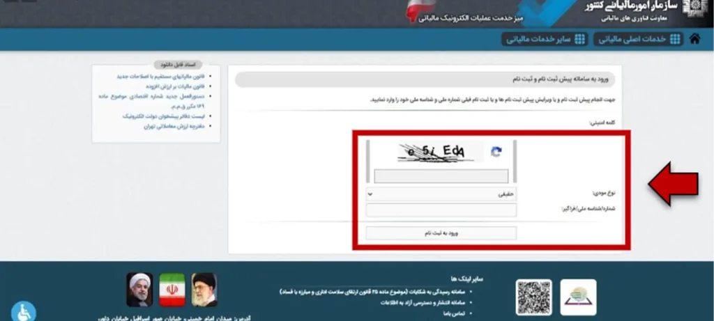 مراحل ثبت نام کد اقتصادی مهندسان