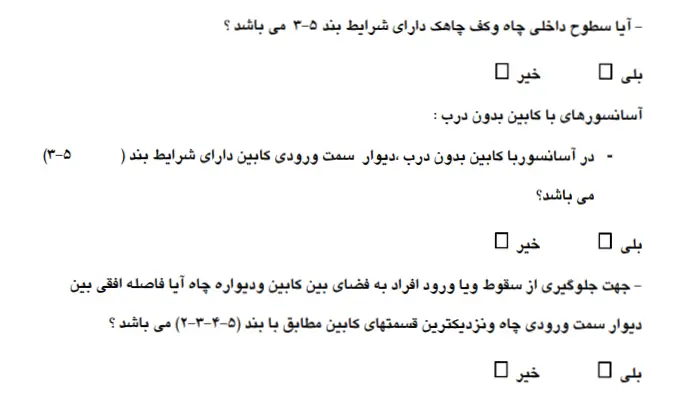 جمع بندی در مورد دستورالعمل ایمنی آسانسور