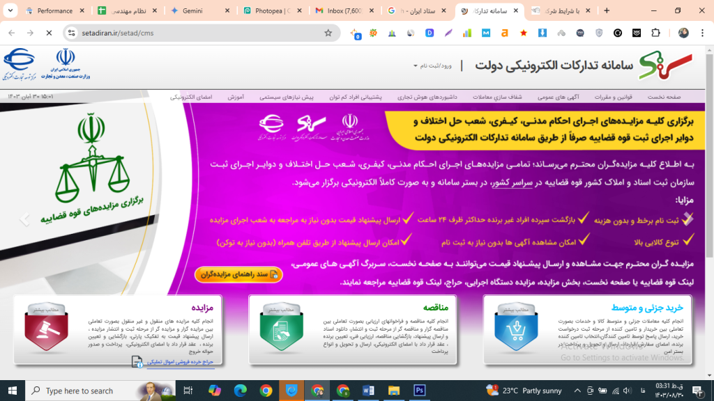 9 دستورالعمل شرکت در مناقصات