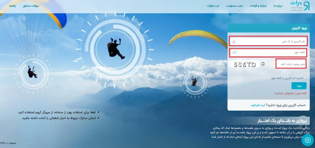 اعتبارسنجی در سامانه مرآت برای دریافت وام نظام مهندسی بانک رسالت