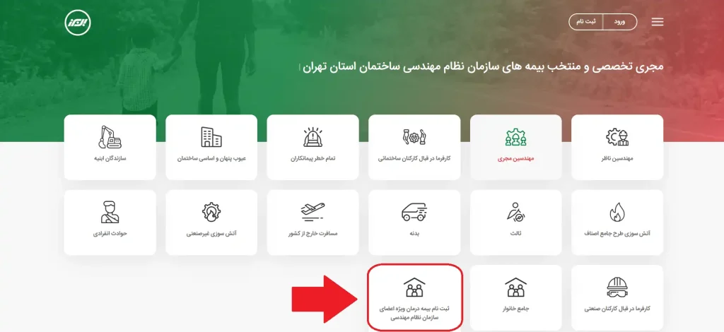 گام اول ثبت نام بیمه تامین اجتماعی نظام مهندسی