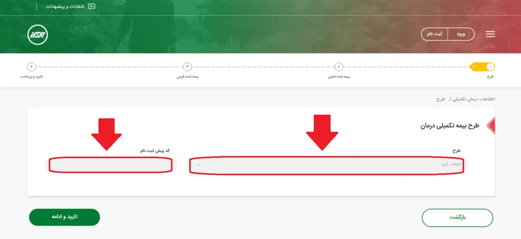 گام دوم ثبت نام بیمه تامین اجتماعی نظام مهندسی