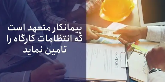 بند ب ماده 21 شرایط عمومی پیمان