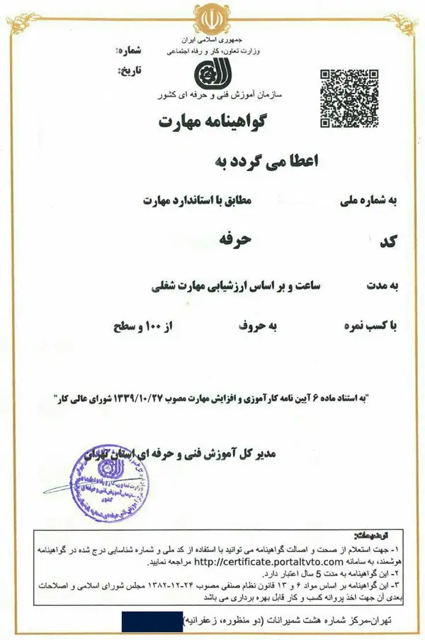 آیا مدرک فنی حرفه ای یا همان گواهینامه مهارت اعتبار دارد؟