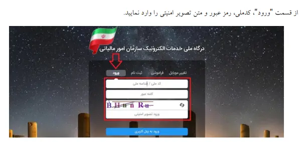 راهنمای مراحل ثبت نام کد آیسیک نظام مهندسی