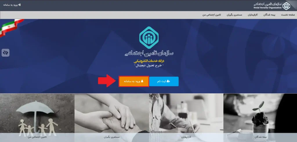 مرحله اول نحوه ثبت نام بیمه تامین اجتماعی با مدرک فنی حرفه ای