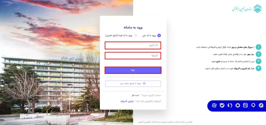 مرحله دوم نحوه ثبت نام بیمه تامین اجتماعی با مدرک فنی حرفه ای