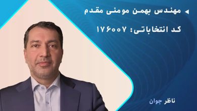 بهمنی مقدم