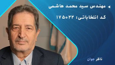 هاشمی