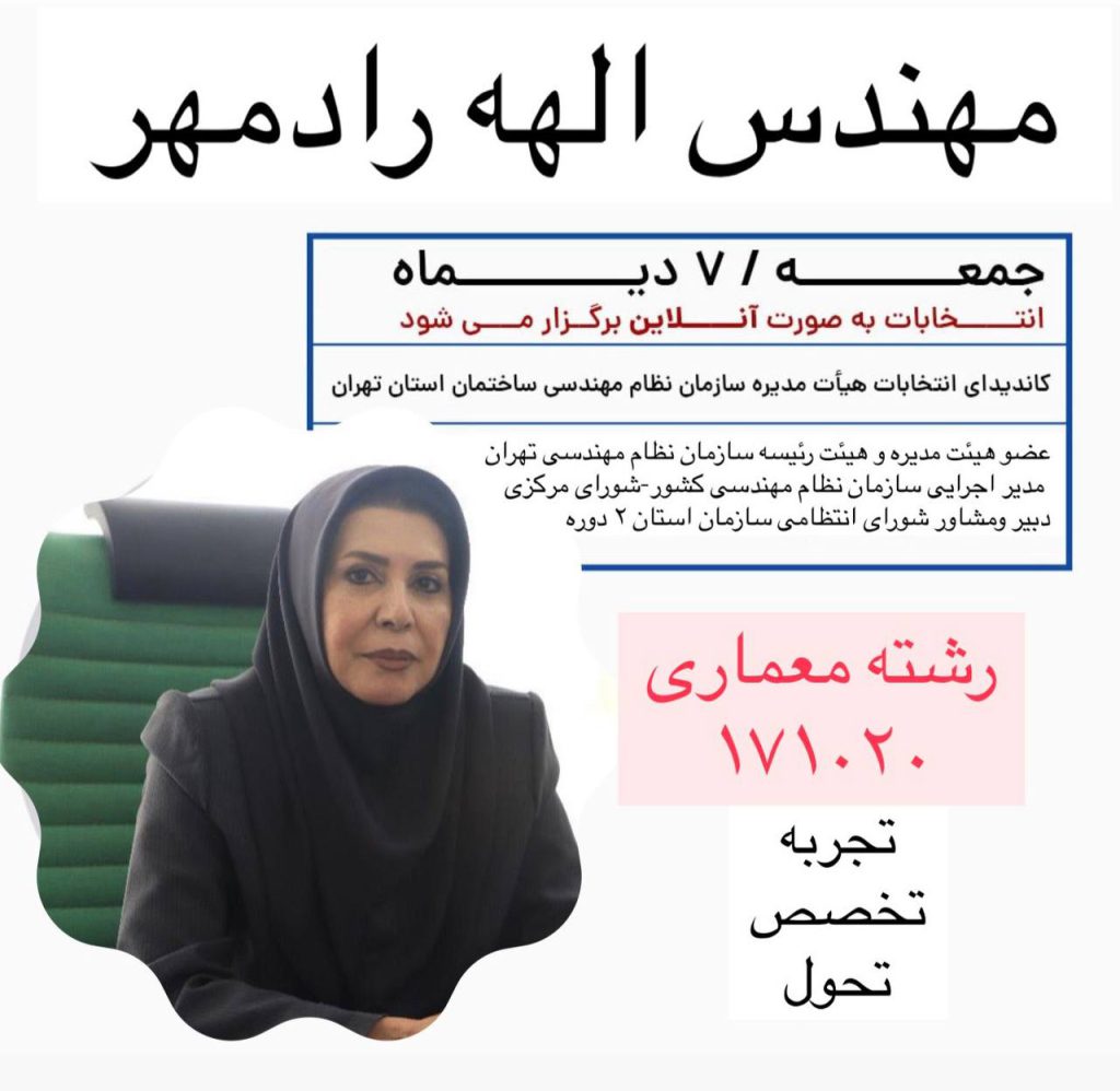 انتخابات نظام مهندسی