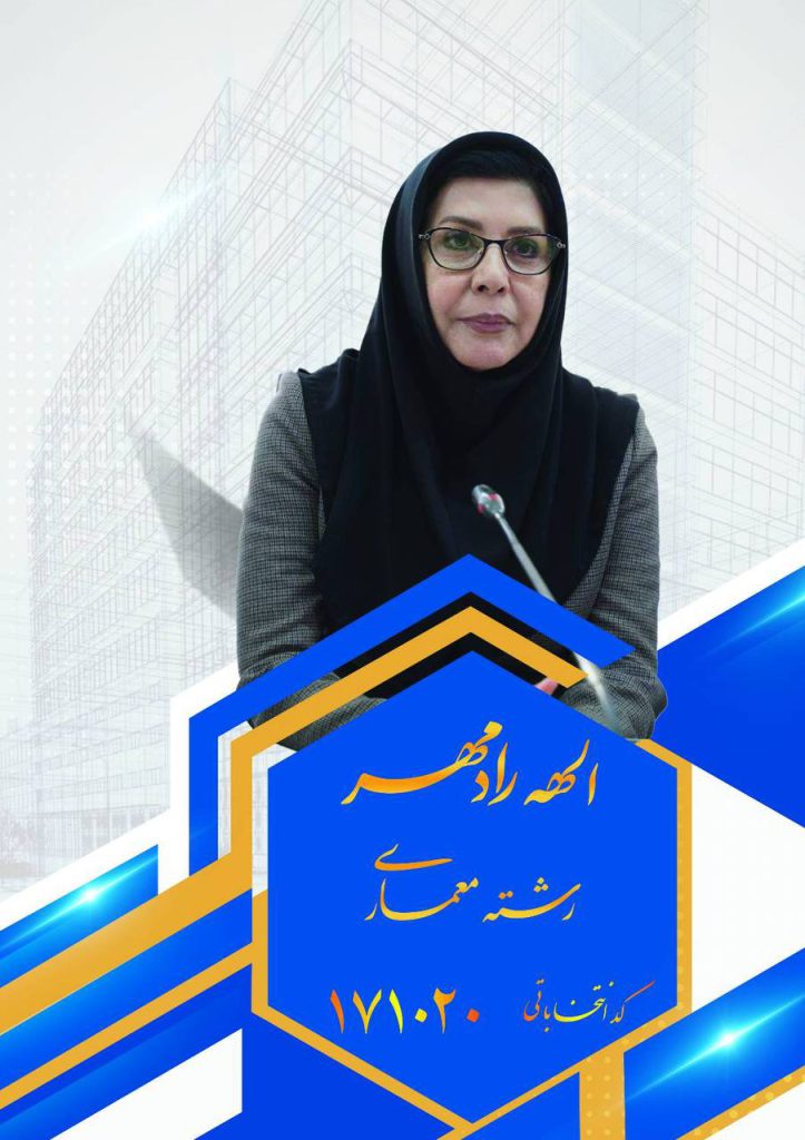 انتخابات نظام مهندسی