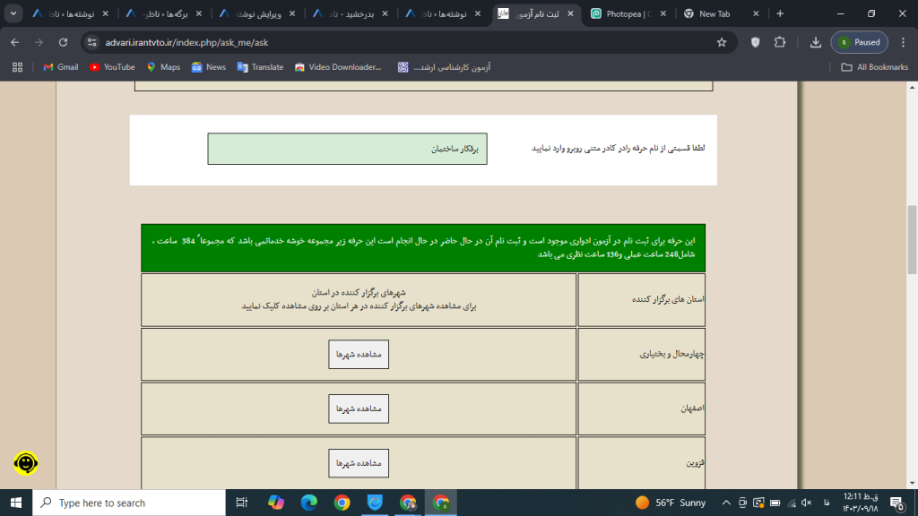 ادواری فنی حرفه ای